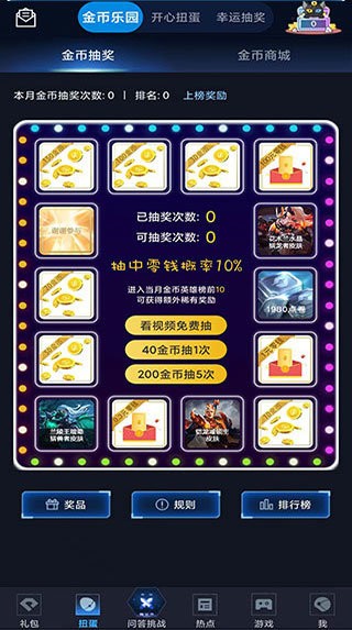 王者礼包助手最新版截图3