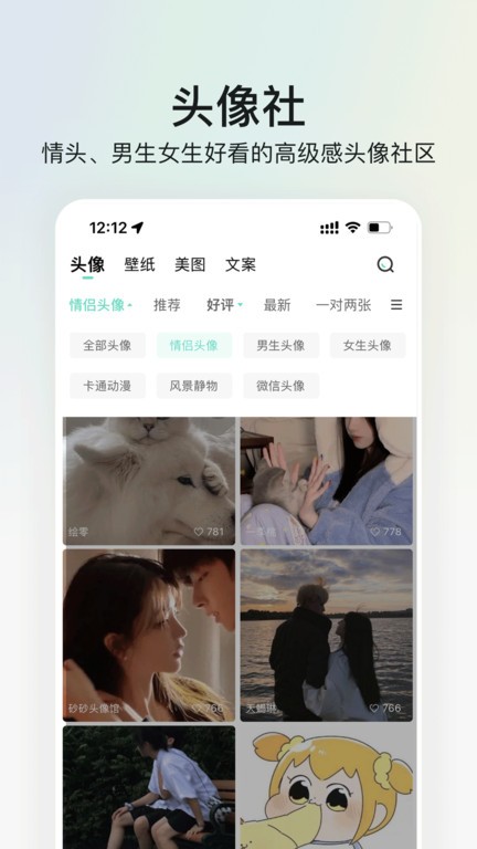 我要头像个性网软件截图3