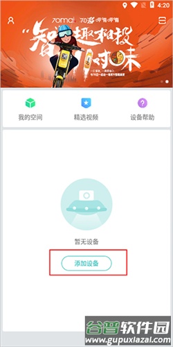 70迈使用教程2