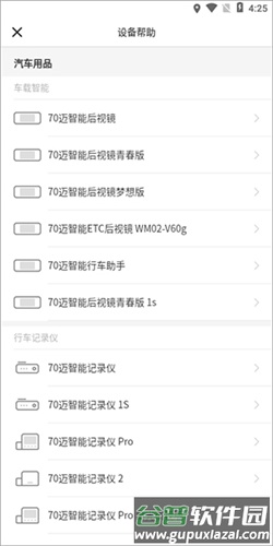 70迈使用教程4