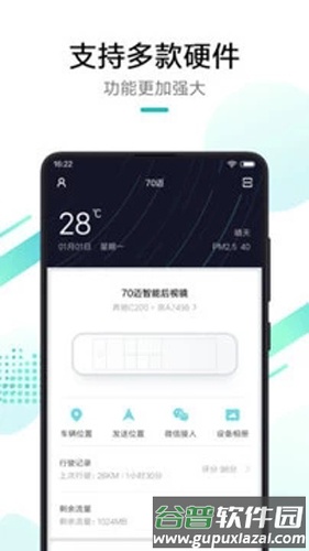 70迈APP截图1