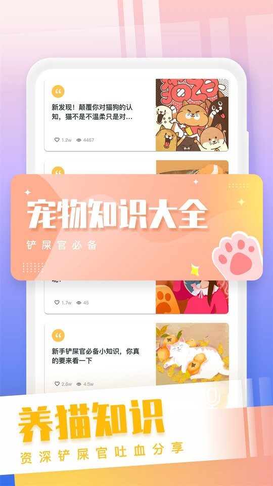 猫狗语翻译交流器免费版app下载