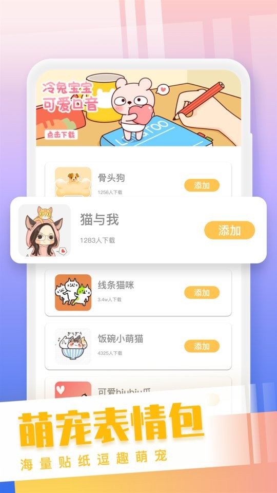 猫狗语翻译交流器官方正版截图1