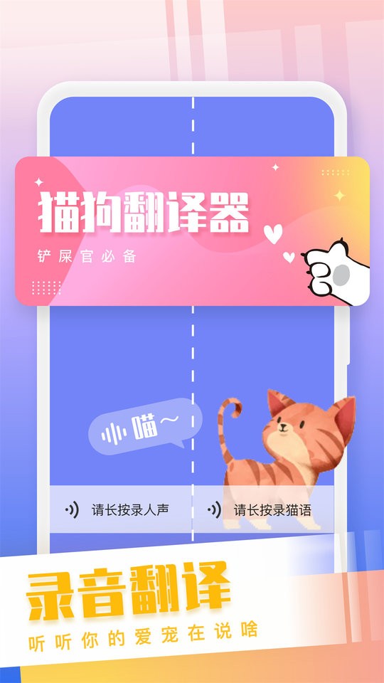 猫狗语翻译交流器官方正版截图2