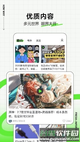 头条号外app1