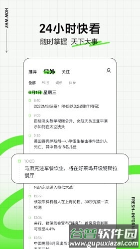 头条号外app2