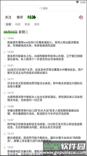 头条号外app4