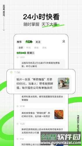 头条号外app截图1