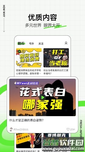 头条号外app截图4