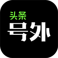 头条号外appv12.0.3
