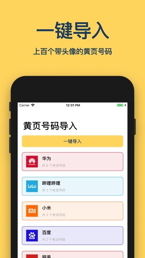 网易黄页app截图3