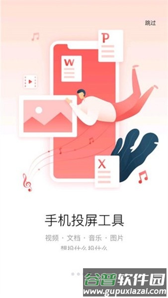 tcl多屏互动app截图3