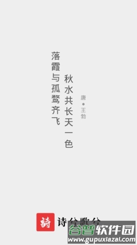 诗兮歌兮app2