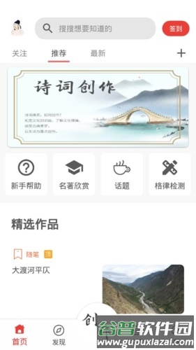 诗兮歌兮app1