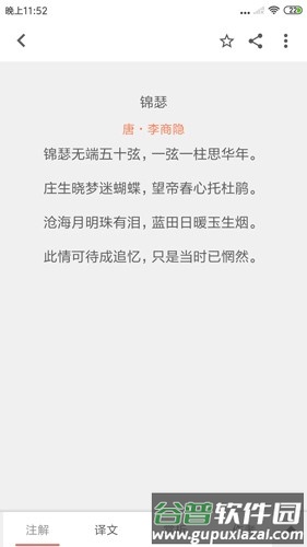 诗兮歌兮app截图2