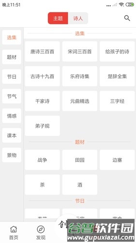 诗兮歌兮app截图3