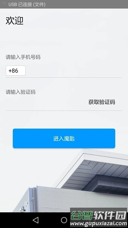 魔匙app截图2