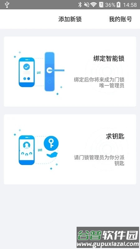 魔匙app截图3