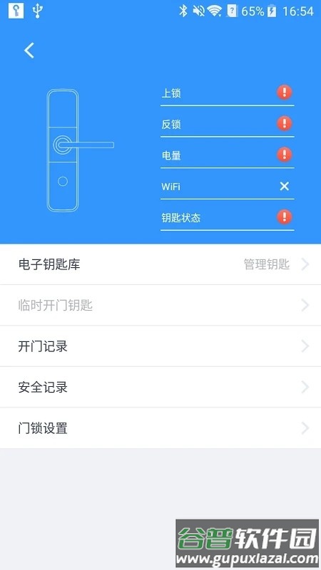 魔匙app截图4