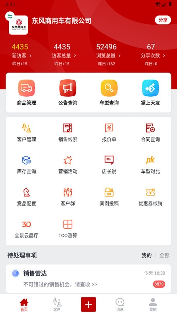 东风商用车经销商版官方版
