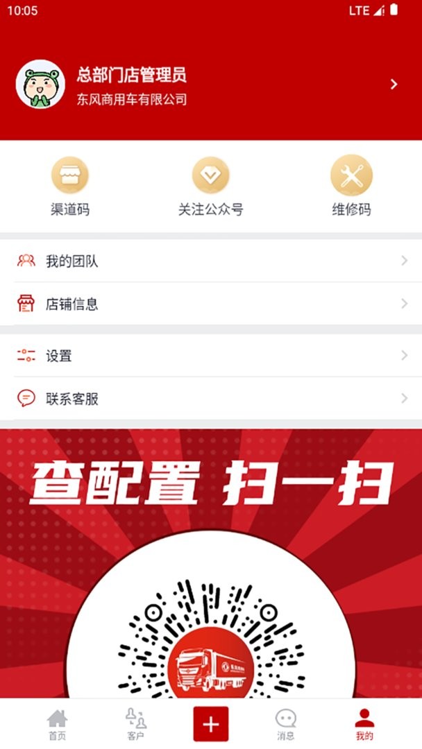 东风商用车经销商版软件截图2