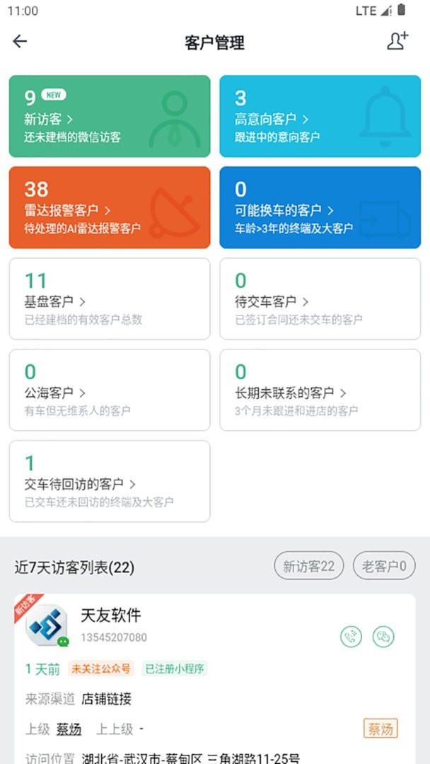 东风商用车经销商版软件截图3