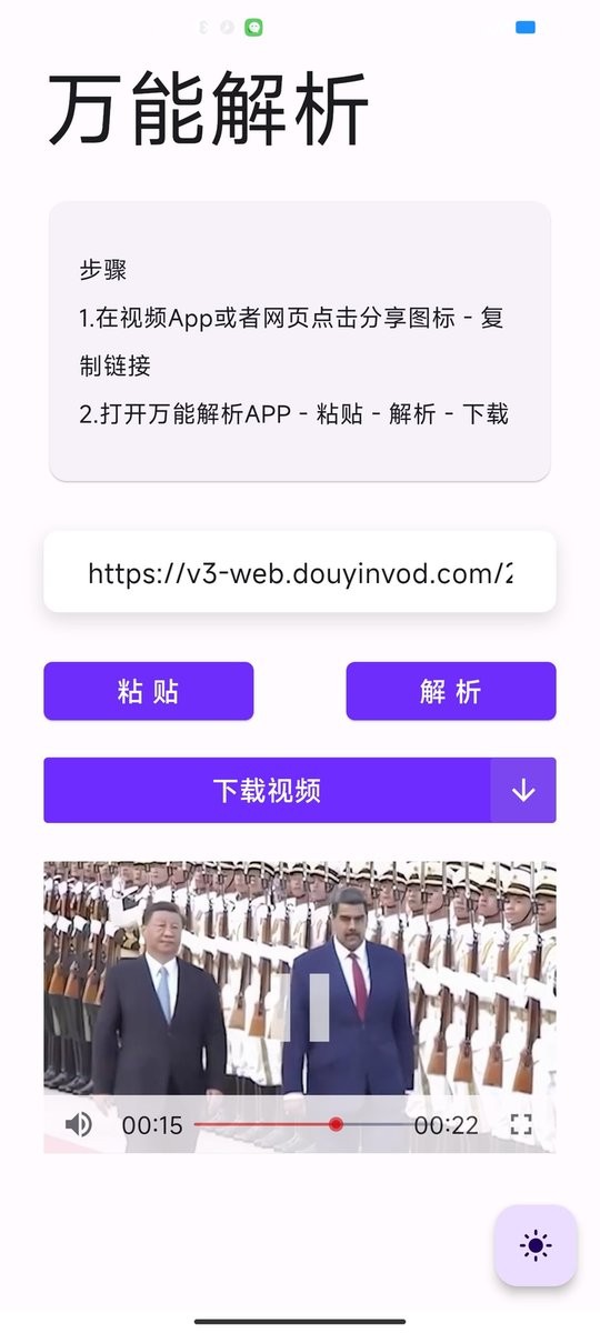 万能解析工具下载