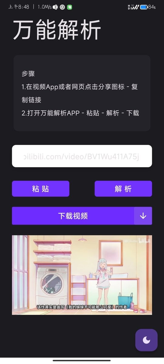 万能解析app截图2