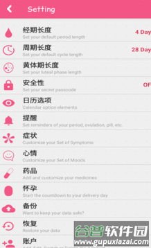 女生私密app图片2
