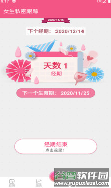 女生私密app图片3