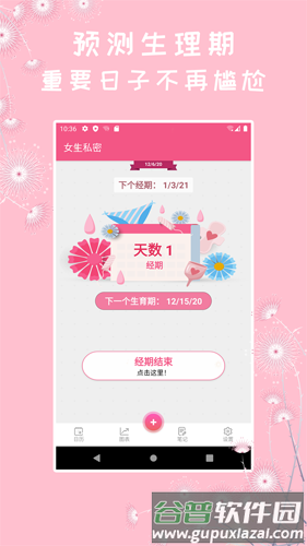 女生私密app截图1