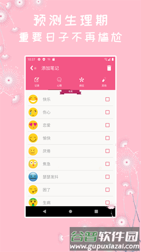 女生私密app截图3