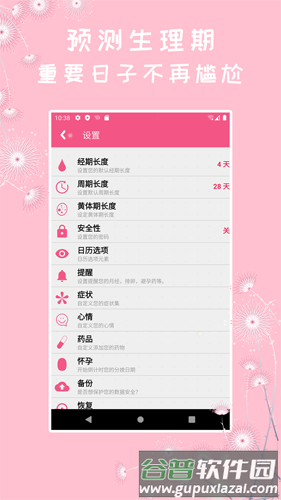 女生私密app截图4