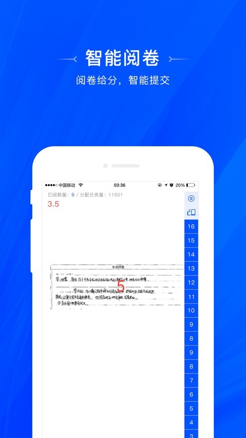 天一阅卷客户端截图1