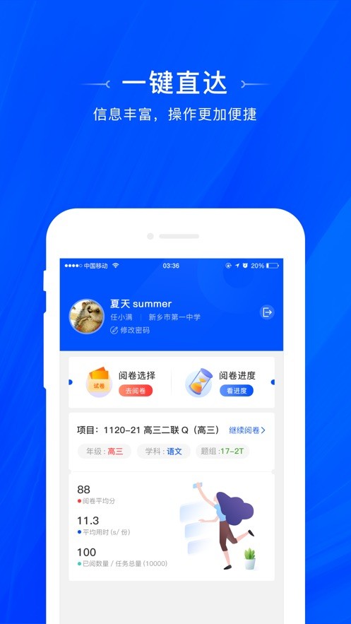 天一阅卷客户端截图2