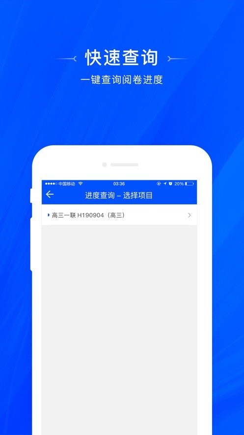 天一阅卷客户端截图3