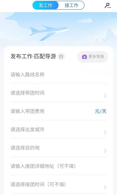旅记app下载