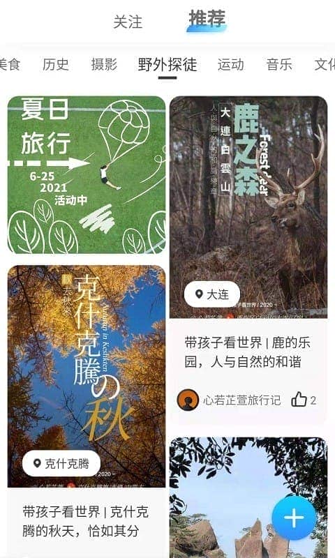 旅记官方版截图2