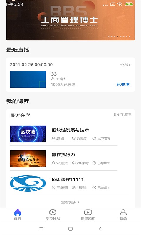 布雷斯特商学官方版截图1
