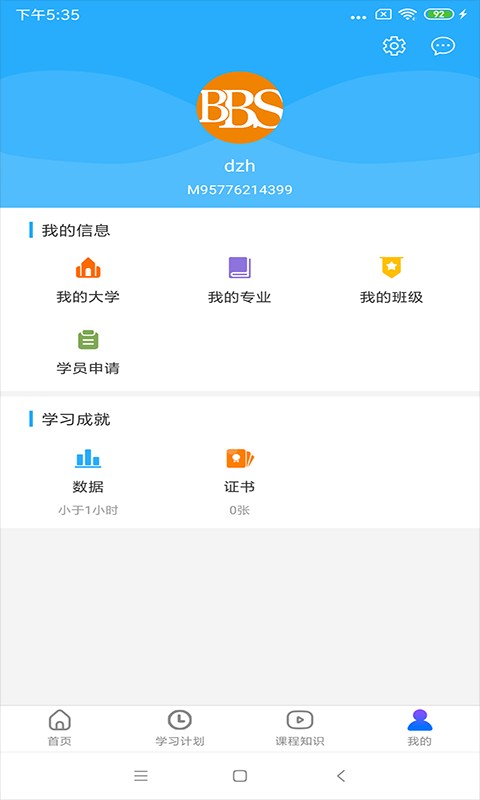 布雷斯特商学官方版截图2
