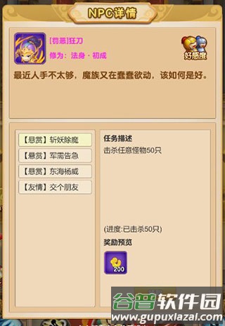 我的修仙世界手游新手攻略2