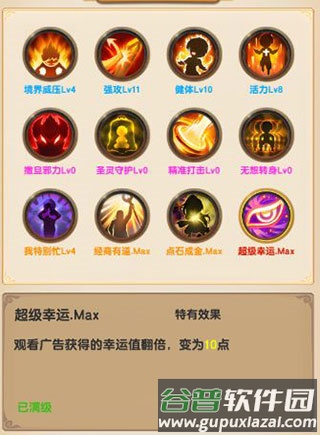 我的修仙世界手游新手攻略6