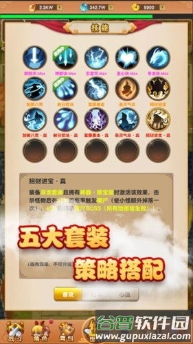 我的修仙世界内置功能菜单版截图1