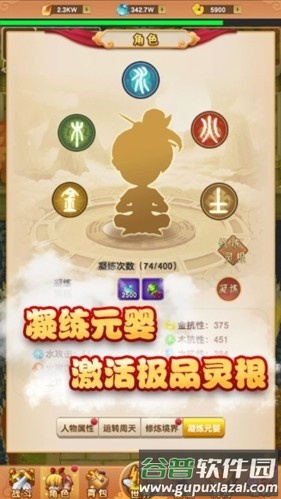 我的修仙世界内置功能菜单版截图4