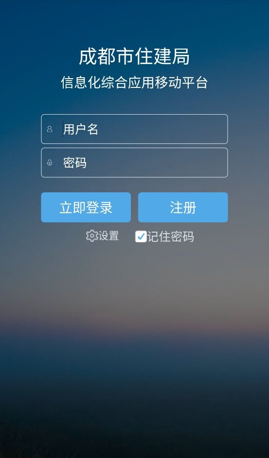 住建局平台app官方下载
