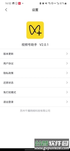 怎么免打扰配图2