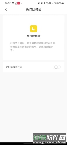怎么免打扰配图3