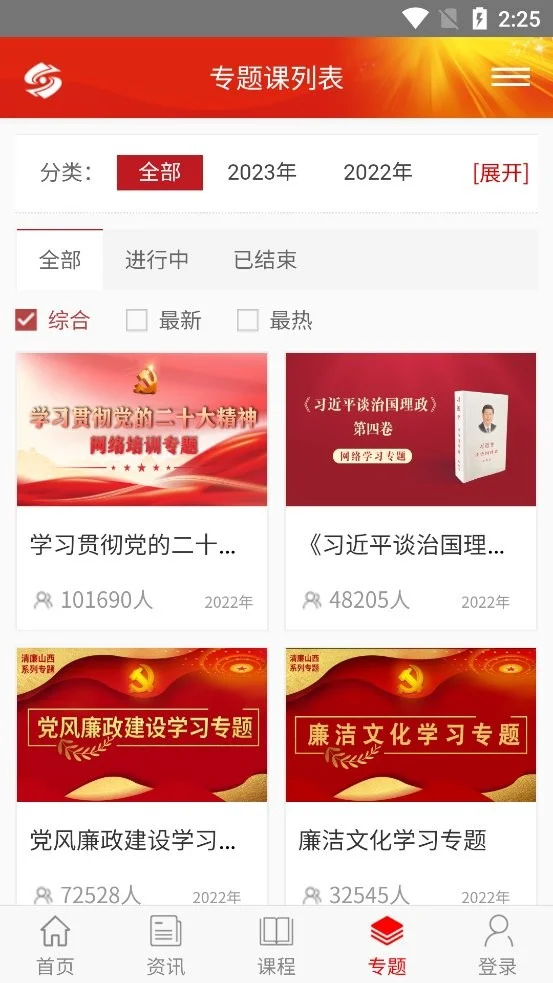 山西好干部在线最新版截图1