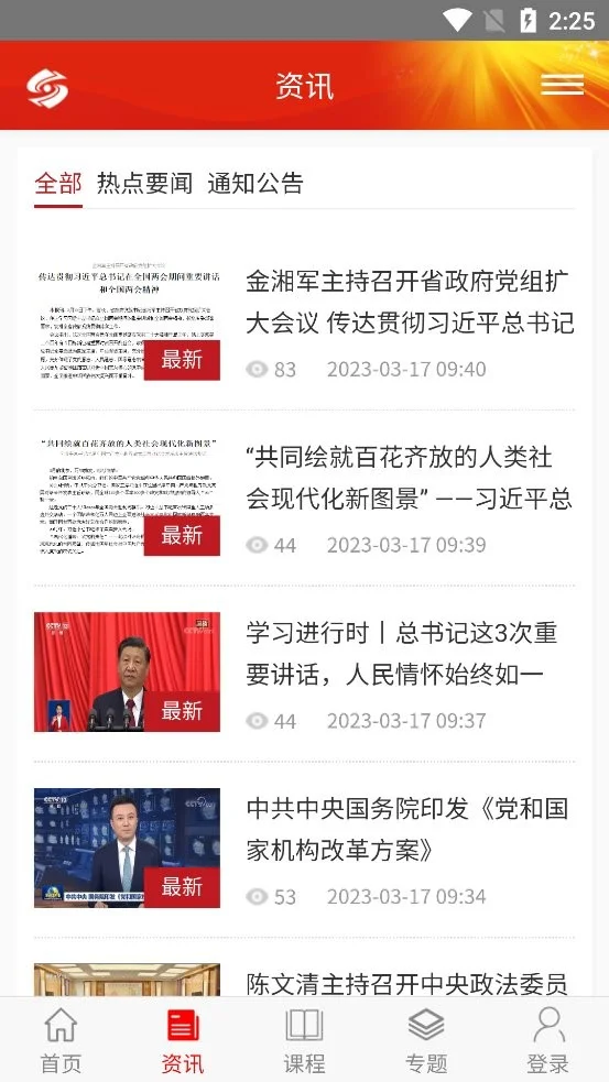 山西好干部在线最新版截图2