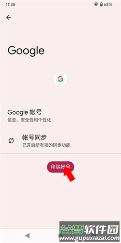 游戏怎么退出账号配图3